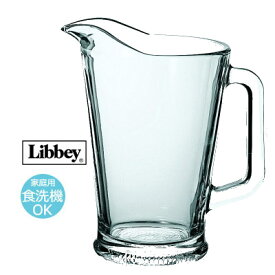 Libbey リビー ピッチャー 大容量 No.5260 ビール Φ158×H222mm(1800ml) おしゃれ シンプル カフェ 業務用 備品 食器 LB-1248 【食器洗浄機対応】