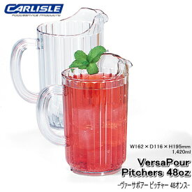 CARLISLE カーライル 割れない 水差し カラフェ ヴァーサポアー ピッチャー 48oz 125×116×H195mm(1420ml) おしゃれ カフェ バー カウンター ホテル バンケット 宴会場 ナイトプール ラウンジ 飲食店 業務用 備品 食器 CR-3229【食器洗浄機対応】【耐熱温度100℃】