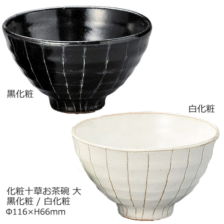 楽天市場】夫婦茶碗 お茶碗 大小 ペアセット おしゃれ 可愛い 黒化粧 