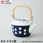 【波佐見焼】 急須 水玉 6号 土瓶 900ml 23186【食器洗浄機対応】【電子レンジ対応】【ラッキシール対応】