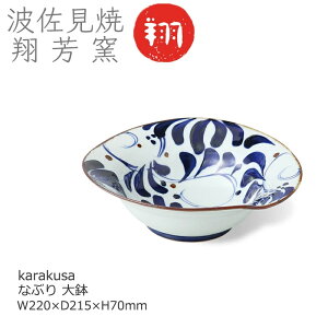 �y�g�����āz �a�H�� �ȂԂ�唫 karakusa ������� ���� �ĖF�q W220×D215×H70mm 14502�y�H����@�Ή��z�y�d�q�����W�Ή��z