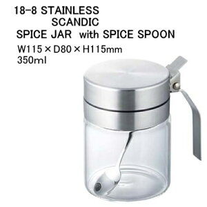 耐熱ガラス 18-8ステンレス 調味料入れ 薬味スプーン付き スパイス ジャー W115×D80×H115ml(350ml) おしゃれ 北欧風 可愛い ギフト 10417790 【食器洗浄機対応】【熱湯対応】