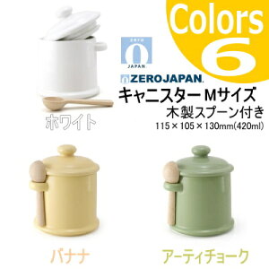 ☆10月新商品☆【日本製】ZEROJAPAN(ゼロジャパン)木製スプーン付きキャニスターSサイズW105×D95×115mm(300ml)CP-05S【母の日美濃焼内祝いお祝い結婚祝い新生活塩入れ砂糖入れ調味料入れ】【楽ギフ_包装】