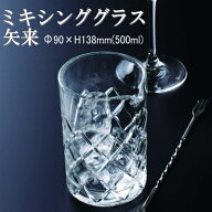 16オンス カクテル ミキシング グラス 矢来 Φ90×H138mm(500ml 16oz) おしゃれ シンプル カフェ バー ホ…