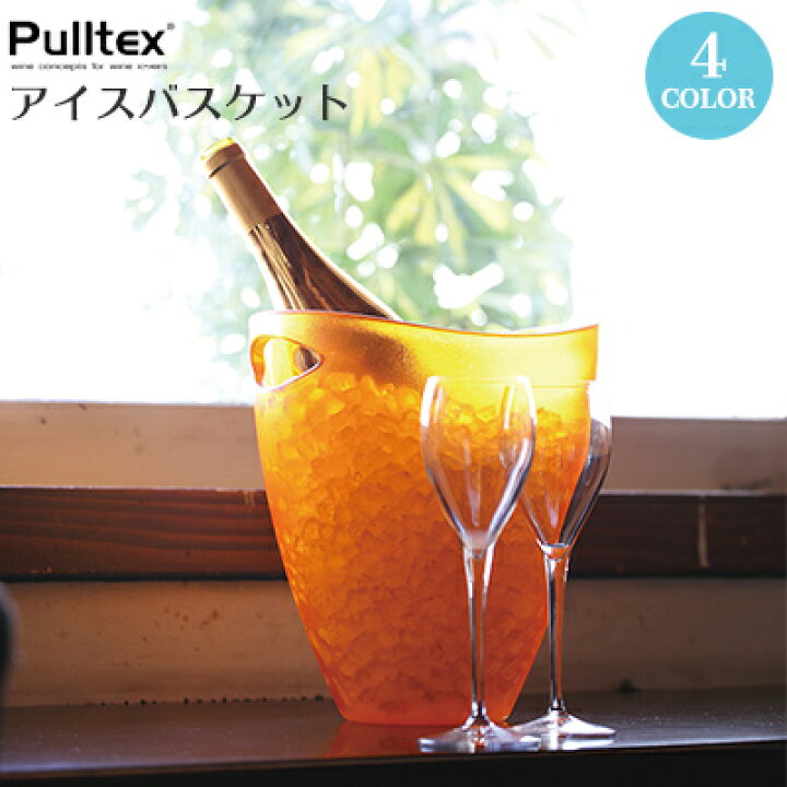 楽天市場】Pulltex プルテックス ワインクーラー アイスペール アイス 
