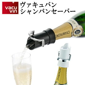 vacucin ヴァキュバンシャンパン セーバー ストッパー ポアラー カフェ食器 バー ビストロ ホテル 旅館 バンケット 割烹 懐石 飲食店 業務用 備品