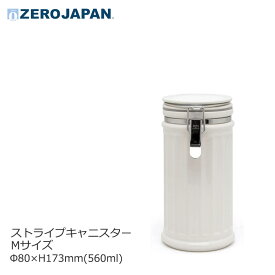 ZEROJAPAN ゼロジャパン 密封ビン ストライプキャニスター Mサイズ おしゃれ 可愛い 陶器 Φ80×H173mm(560ml) SPC-02 【食器洗浄機対応】