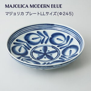 【波佐見焼】 お皿 24cm モダンブルー プレート(LL) Φ245×H55mm おしゃれ 可愛い 北欧風 カフェ ギフト 73507【食器洗浄機対応】【電子レンジ対応】