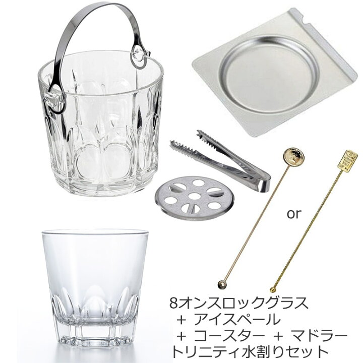楽天市場】水割り セット 当店オリジナルセット トリニティ 8オンス 