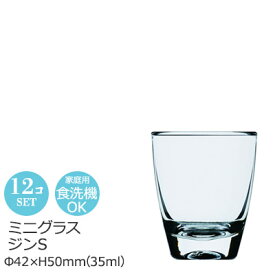 Luminarc リュミナルク 1オンス ショットグラス 12個セット ミニグラス ジン Sサイズ Φ42×H50mm(30ml 1oz) おしゃれ シンプル カフェ バー ホテル バンケット ラウンジ アフタヌーンティー クラブ 割烹 飲食店 業務用 備品 食器 JD-96 【食器洗浄機対応】