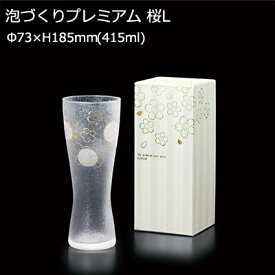 【日本製】 ビールグラス 泡づくりプレミアム 桜 Lサイズ Φ73×H185mm(415ml 14oz) おしゃれ 上品 ギフト 和風 和食器 6468