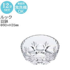 【日本製】ガラス 豆鉢 ルック 12個セット おしゃれ 可愛い レトロ アデリア Φ90×H35mm 155【食器洗浄機対応】