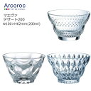 【フランス製】 Arcoroc アルコロック 小鉢 ボウル ガラス かき氷の器 マエヴァ デザート200 Φ100×H62mm おしゃれ 可愛い 北欧風 韓国風 昭和レトロ カフェ バー ホテル 旅館 ラウンジ クラブ アフタヌーンティー 割烹 懐石 飲食店 業務用 備品 食器【食器洗浄機対応】