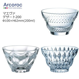 【フランス製】 Arcoroc アルコロック ガラス 小鉢 かき氷の器 マエヴァ デザート200 Φ100×H62mm【食器洗浄機対応】