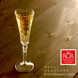 フルート シャンパングラス クリスタルガラス RCR マリリン シャンパーニュ Φ70×H244mm(170ml) おしゃれ 可愛い 北欧風 韓国 カフェ バー ホテル 旅館 バンケット ラウンジ クラブ 割烹 懐石 料亭 飲食店 業務用 備品 食器 RC-7650 【食器洗浄機対応】