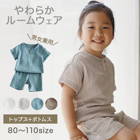 【 送料無料 】 綿100% やわらかルームウェア ベビー キッズパジャマ 半袖 上下セット セットアップ [ パジャマ キッズ 赤ちゃん 子供 こども 男の子 女の子 80 90 100 110 部屋着 通気性 柔らか 綿 コットン 春 夏 入園 ]