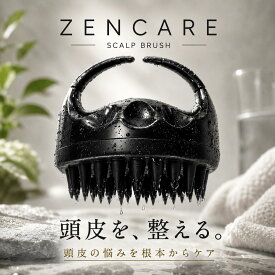 ZENCARE ゼンケア スカルプブラシ【再販記念30%OFF】人気商品 再入荷！指先では届かない毛穴の汚れをオフ シリコン製 高密度スカルプ マッサージブラシ シャンプーブラシ 頭皮のにおい 抜け毛 詰まり ヘッドマッサージ ヘッドスパ フケ かゆみ 敏感肌 プレゼント プチギフト