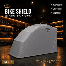 ザ・バイクシールド【 Mサイズ 】THE BIKE SHIELD 中型バイク スポーツバイク バイク防犯 バイクガレージ バイクシェルター バイクストレージ バイク車庫 バイク テント 防水 ガレージ バイク保護 高品質 盗難防止 簡単開閉 撥水 ベンチレーション付 ロック機能