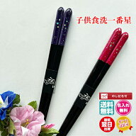 箸 名入れ ギフト 子供食洗一番星 【単品】日本製 送料無料 名入れ無料 簡易ギフト包装無料 誕生日祝 入…