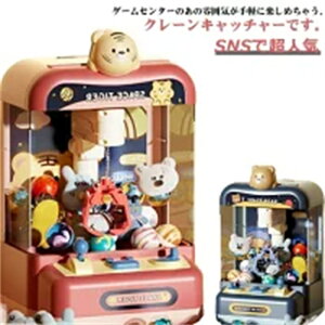 キャッチャー おもちゃ クレーンゲーム おもちゃ アーケードゲーム機 ユーフォーキャッチャー ラージサイズ 子供おもちゃ クリップ 人形 ガチャポン ufo型キャッチャー 新年プレゼント ギフ