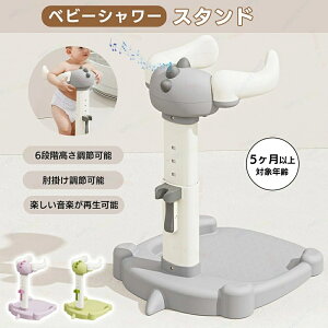 ベビーシャワースタンド 滑り止め 快適 お風呂育児をサポート バスシャワー バステーブルバスシャワー 新生児 乳児用スタンディングサポート 赤ちゃん キッズ ベビー お風呂 沐浴 出産祝い