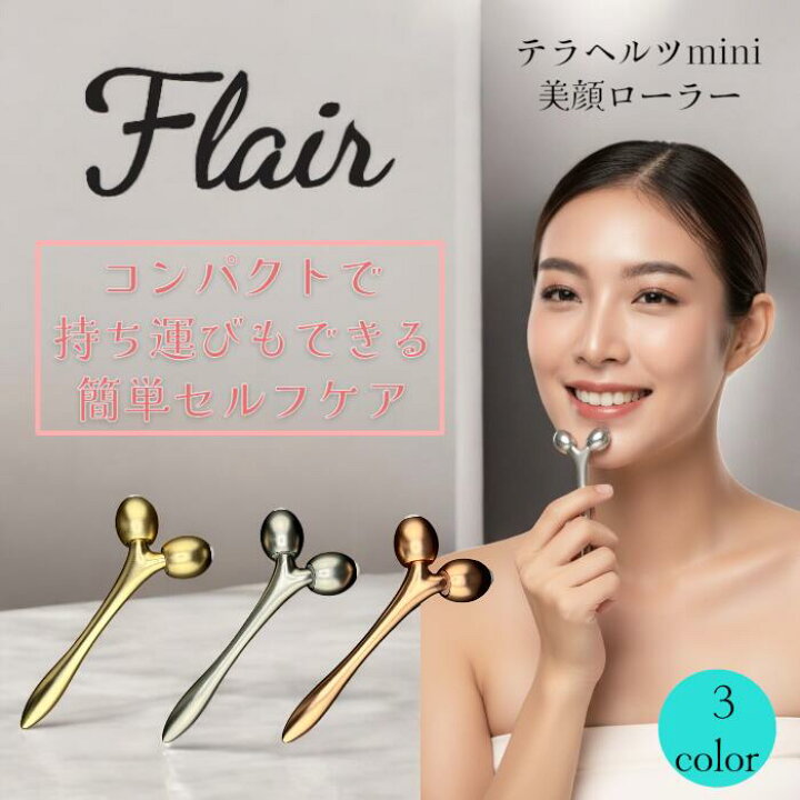 楽天市場】【送料無料】テラヘルツ mini 美顔ローラー 美顔 ローラー 