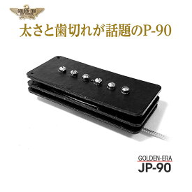 GOLDEN-ERA JP-90《エレキギター用 ピックアップ/シングル》【全品送料・代引手数料無料！】