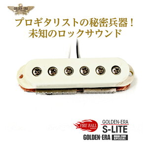 S-LITE《エレキギター用ピックアップ/シングル》《ハンドビルドの真骨頂》「FIREBALL SERIES」STにジャストフィット!!【全品送料・代引手数料無料!】