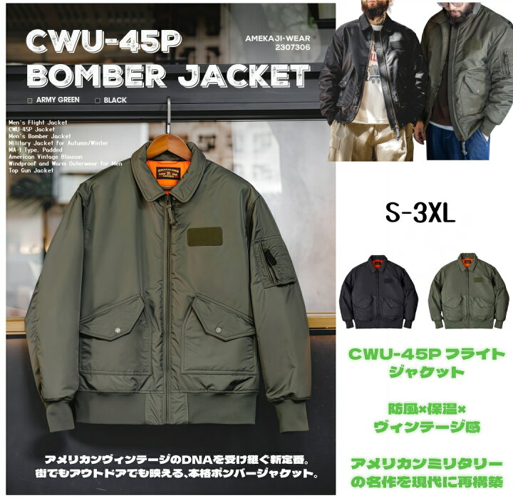 楽天市場】CWU-45P フライトジャケット メンズ ミリタリージャケット 