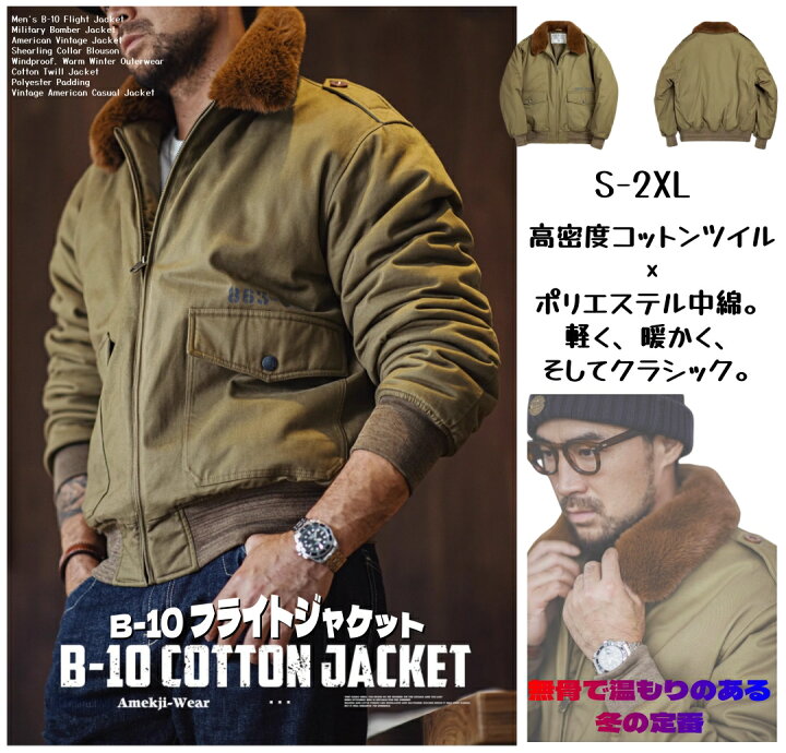 楽天市場】B-10 フライトジャケット メンズ ボンバージャケット 
