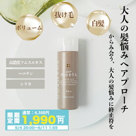 【6月SS限定2,300円OFF レビュー特典付き】エアミーツ シャンプー180ml 高濃度フムスエキス配合 フルボ酸 アミノ酸 ミネラル ビタミン ヘマチン シリカ配合 抗酸化に優れたオーガニックシャンプー 抜け毛 薄毛 育毛 白髪 ボリュームUP 【airmeets】