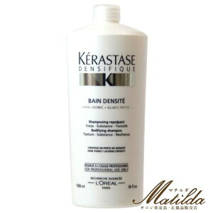 ケラスターゼ DS バン デンシフィック 1000ml 業務用 ポンプ付き シャンプー【ケラスターゼ KERASTASE】【DENSIFIQUE】※ポストイン不可※