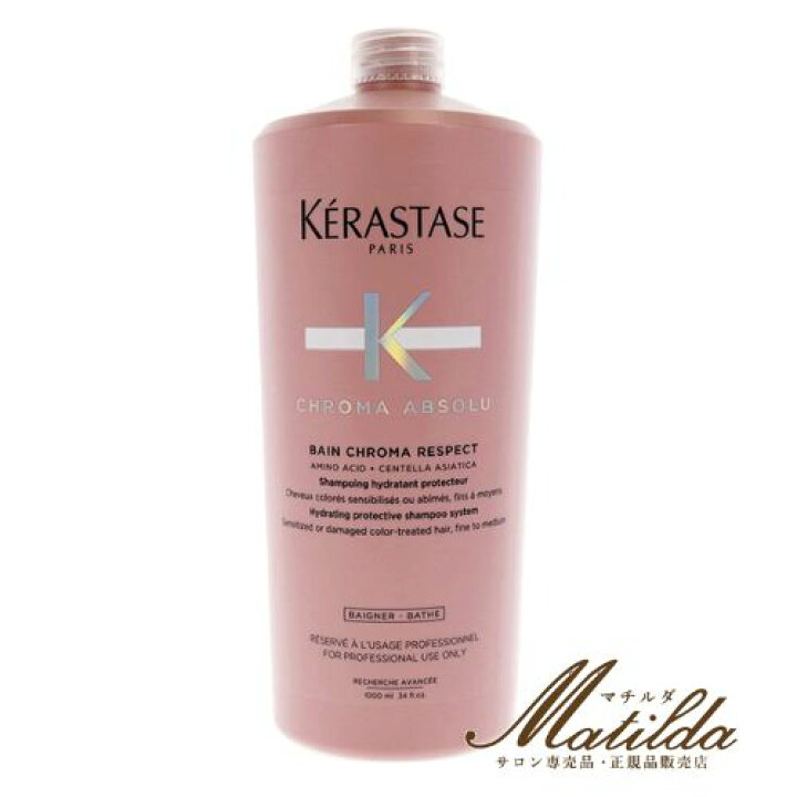 楽天市場】ケラスターゼ CA バン クロマプロテクト 1000ml 【KERASTASE 