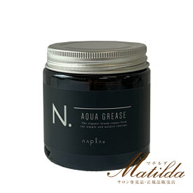 ナプラ N. エヌドット オム アクアグリース（スタイリング）100g 美容院・サロン専売品【napla】