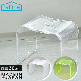 〈掛けるバスチェア〉風呂椅子 風呂いす 風呂イス バスチェア 30cm アクリルバスチェア お風呂 椅子 30cm おしゃれ 高級感 清潔感 掛ける ホテルライク クリア 透明 高め 洗いやすい 新生活 便利 便利グッズ カビ