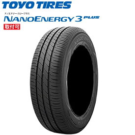 【タイヤ交換可能】■2023年製以降/TOYO （トーヨー) NANOENERGY3 PLUS(ナノエナジースリープラス) ■225/50R18 95W ■夏タイヤ■サマータイヤ■1本価格 ■個人宅配送OK