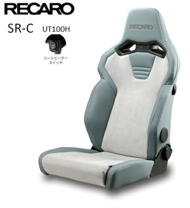楽天市場】□RECARO(レカロ) SR-C UT100 グレー シートヒーター付き 