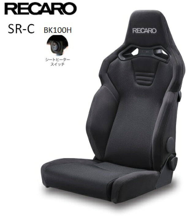 楽天市場】□RECARO(レカロ) SR-C BK100 ブラック シートヒーター付き 