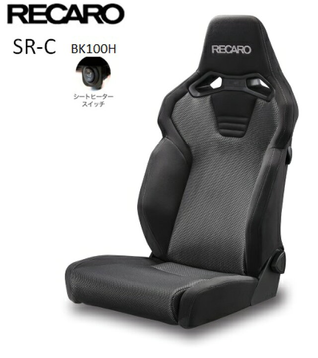 楽天市場】□RECARO(レカロ) SR-C BK100 シルバー シートヒーター付き 