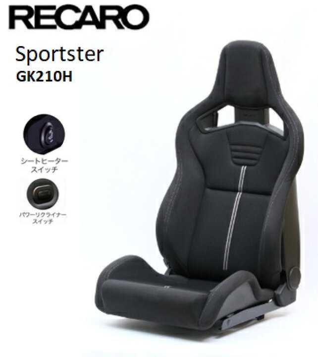 楽天市場】□RECARO(レカロ) Sportster スポーツスター GK210H 