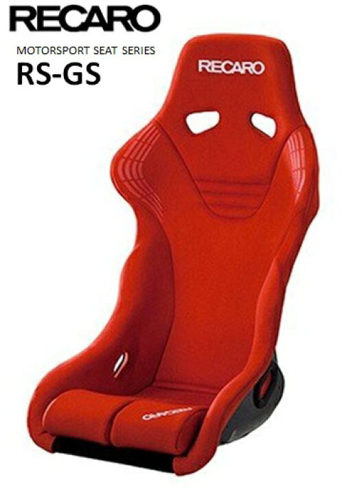楽天市場】□RECARO(レカロ) RS-GS □81-081.67.868-0□RED レッド 