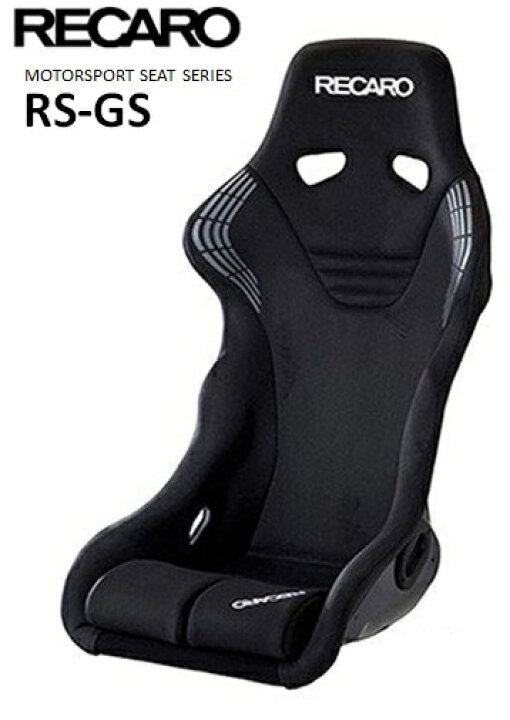 楽天市場】□RECARO(レカロ) RS-GS □81-081.67.867-0□ブラック 