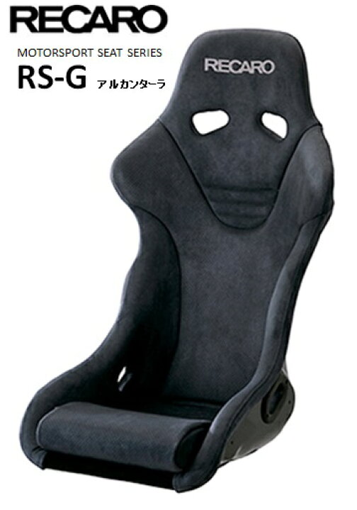 楽天市場】□RECARO(レカロ) RS-G アルカンターラ □81-081.20.881-0 