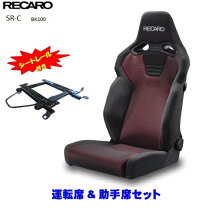 楽天市場】セミバケットシート（ブランドレカロ）（車用品｜車用品 