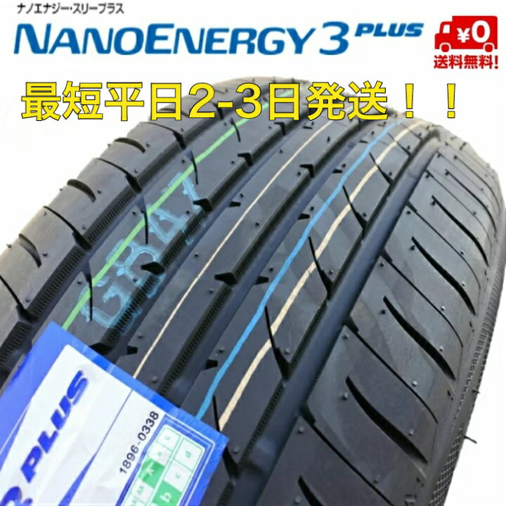 楽天市場】【最短平日2-3日発送】TOYO （トーヨー) NANOENERGY3 