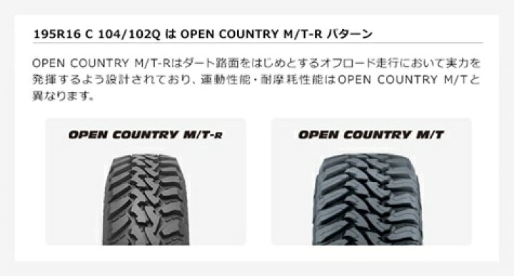 楽天市場】TOYO OPEN COUNTRY M/T-R 【195R16 C 104/102Q】1本価格 
