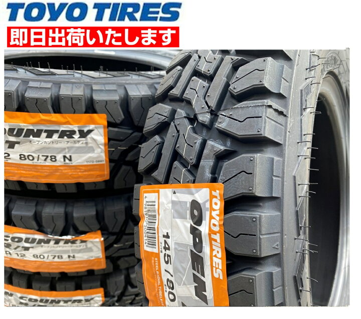 楽天市場】【即日発送】2024年製 TOYO OPEN COUNTRY R/T 【145/80R12  