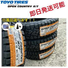 2023年製以降【付属品選べます！！】(バルブorタイヤ袋)■ TOYO OPEN COUNTRY R/T ■145/80R12 80/78N LT ■夏タイヤ■サマータイヤ■4本価格 ■個人宅配送OK■オープンカントリー RT