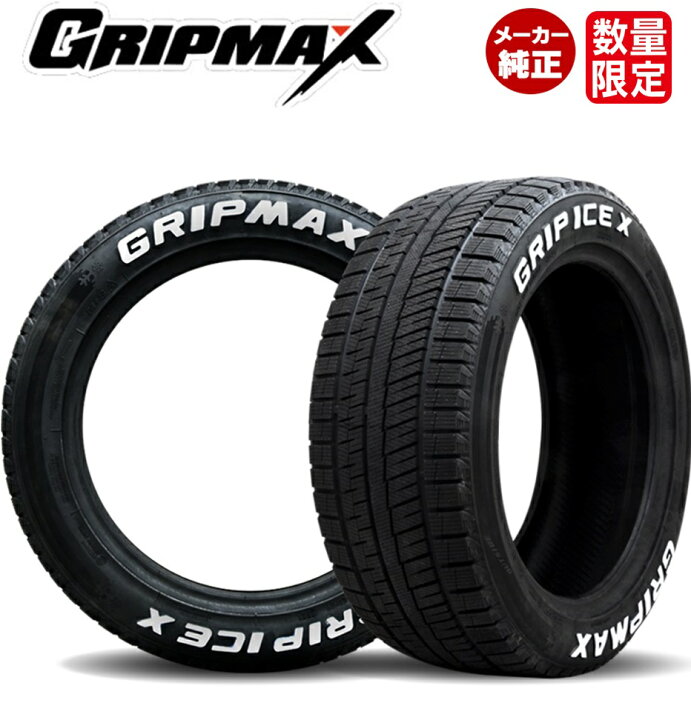 楽天市場】□2022年製 送料無料□GRIPMAX (グリップマックス) ICE X  