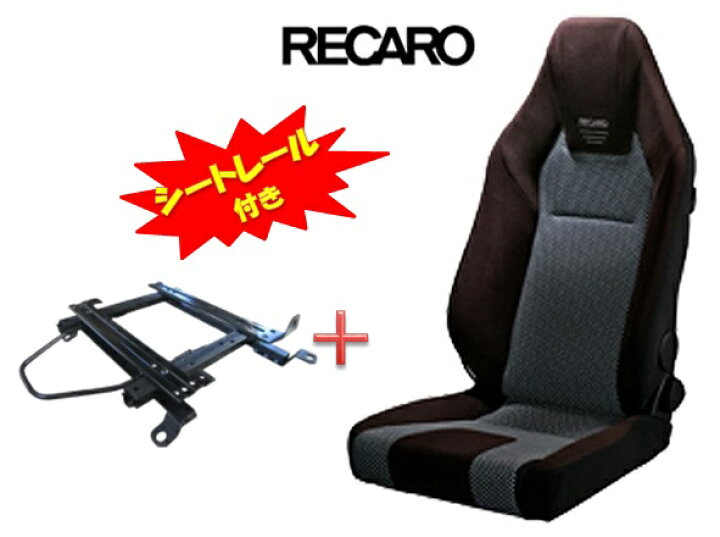 楽天市場】【200系ハイエース専用】シートレール付き□RECARO(レカロ  